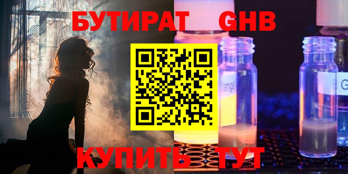 БУТИРАТ вода Кызыл