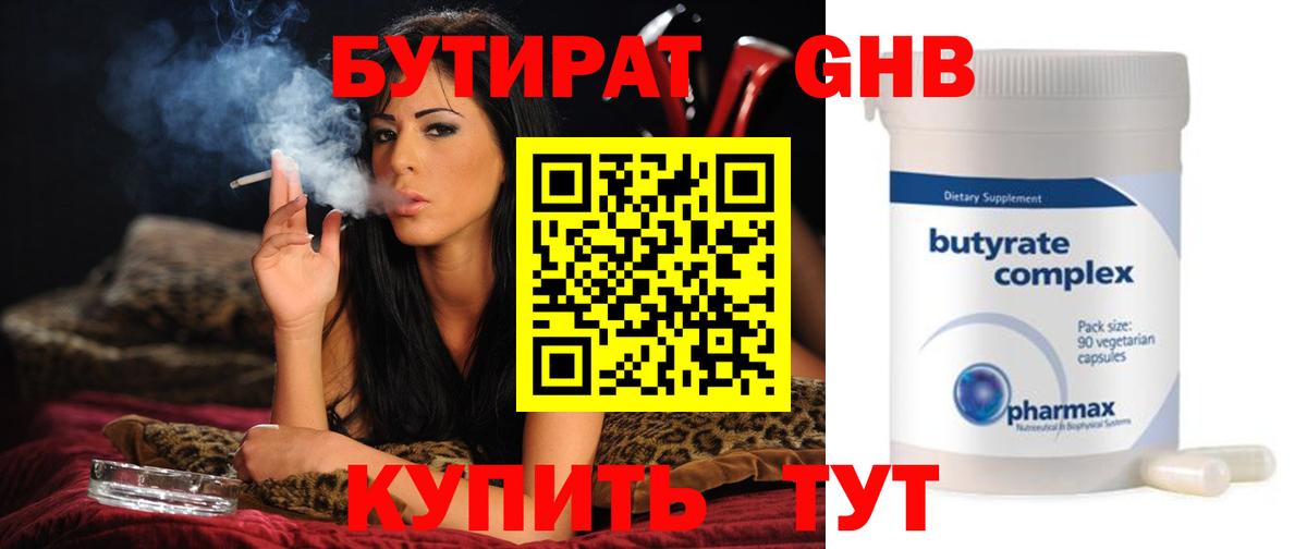 Бутират 99%  Вход с VPN  Кызыл 