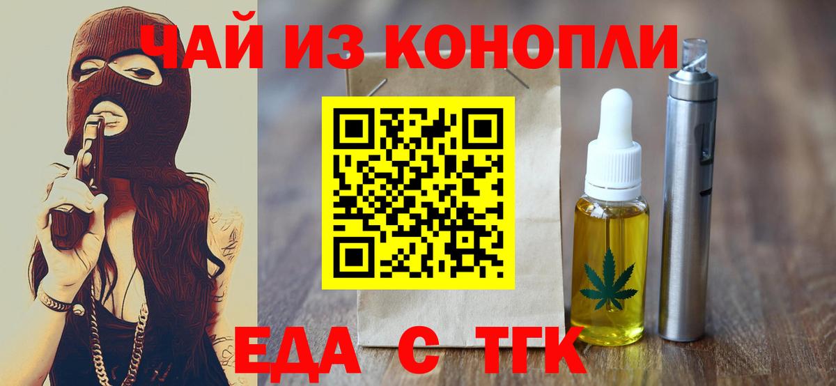 Еда ТГК марихуана Кызыл