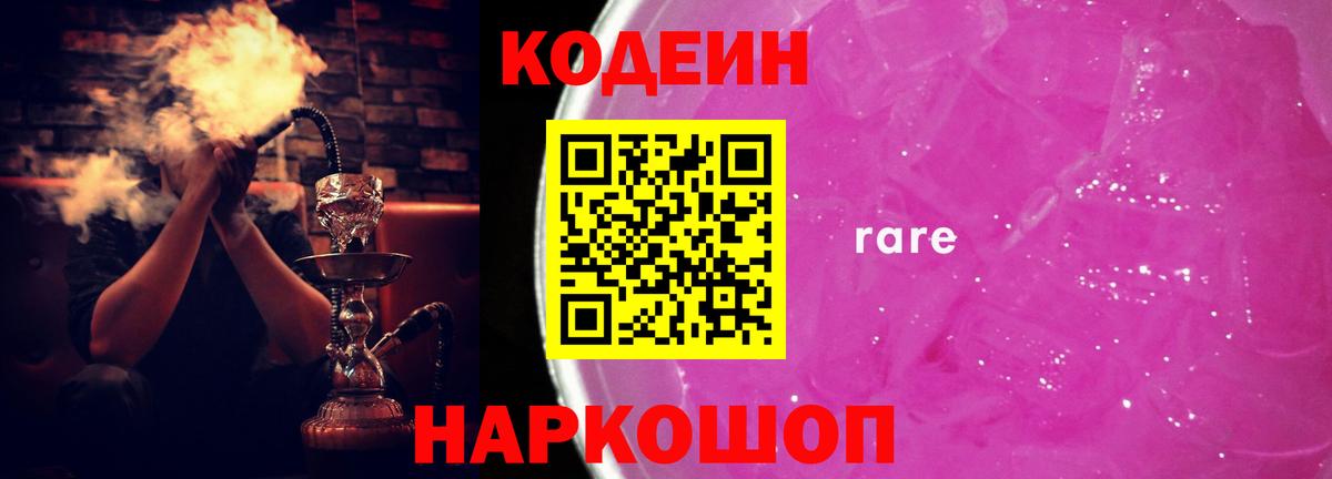 Кодеиновый сироп Lean Purple Drank  Кодеин Purple Drank  Кызыл  Вход с VPN 