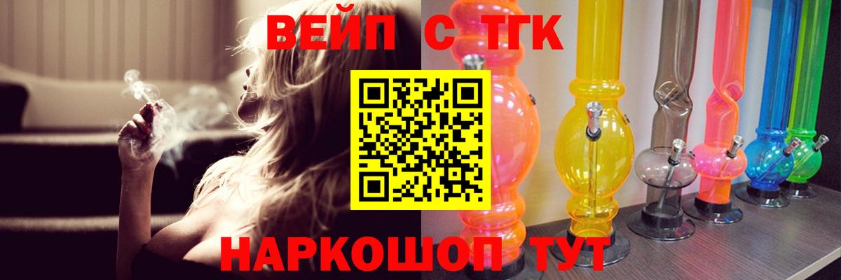 ТГК вейп с тгк Кызыл